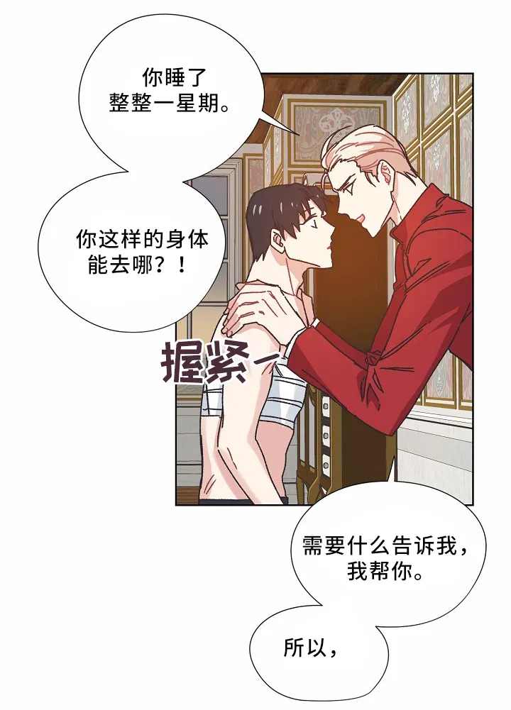 破碎的记忆漫画高清版漫画,第36章：记忆7图
