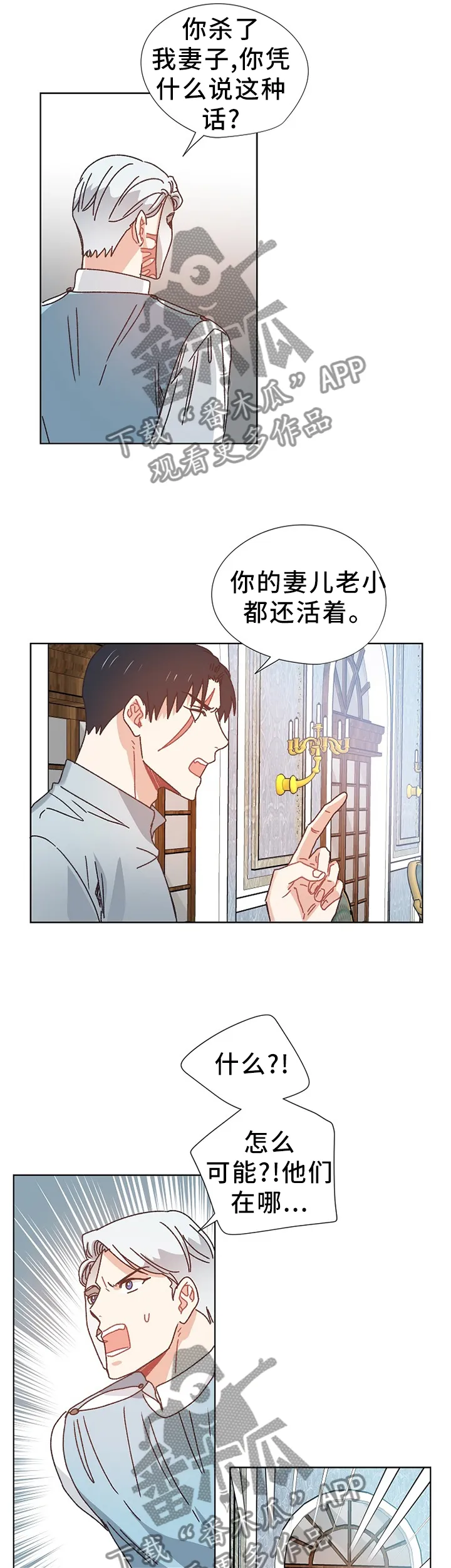 破碎的记忆漫画漫画,第69章：隐藏的事实4图