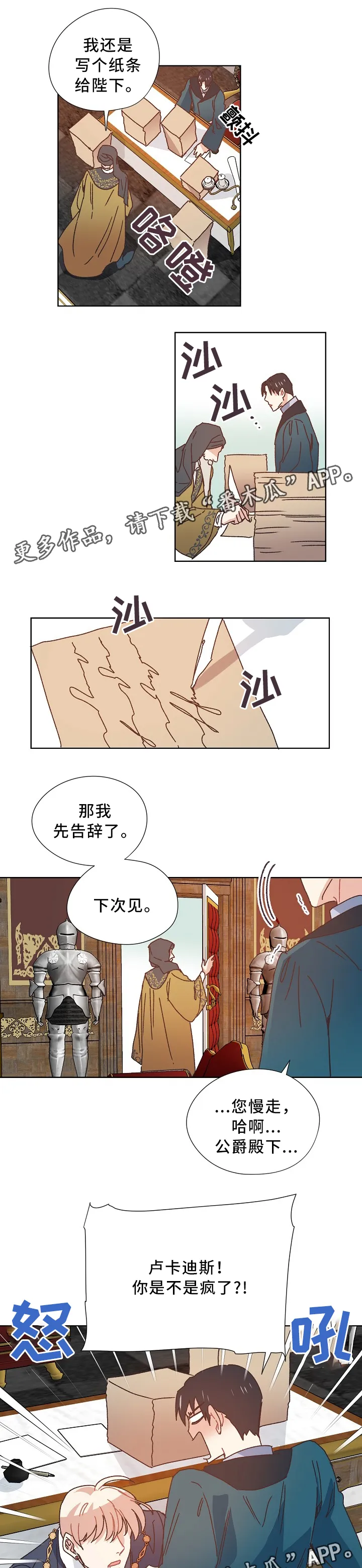 破碎的记忆漫画漫画,第38章：担心4图