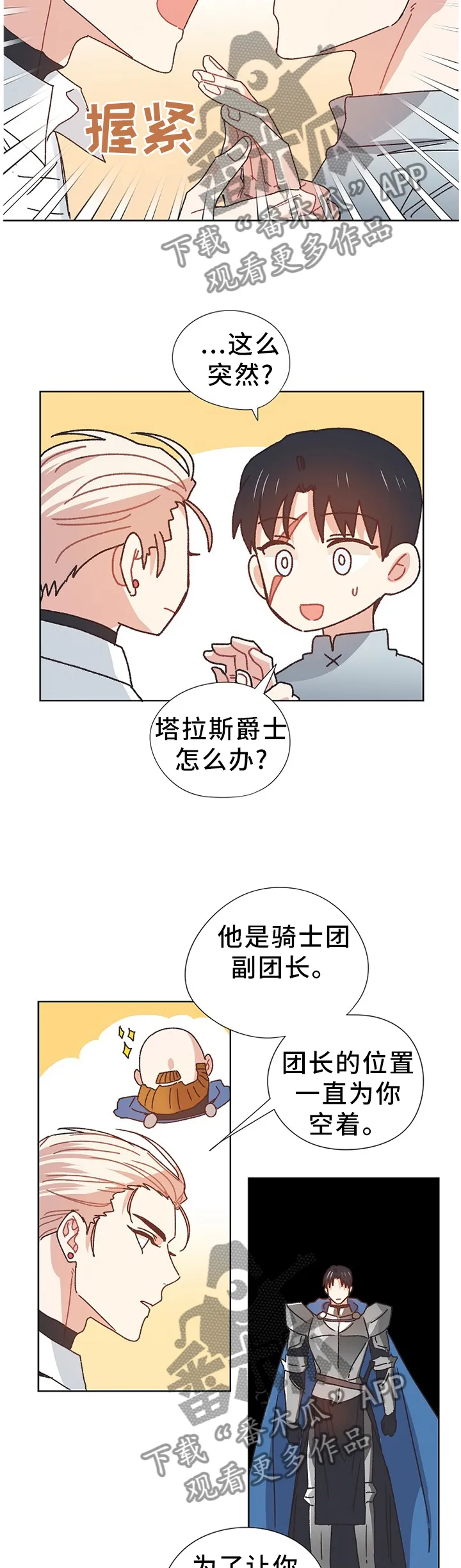 破碎的记忆漫画漫画,第71章：同生共死4图