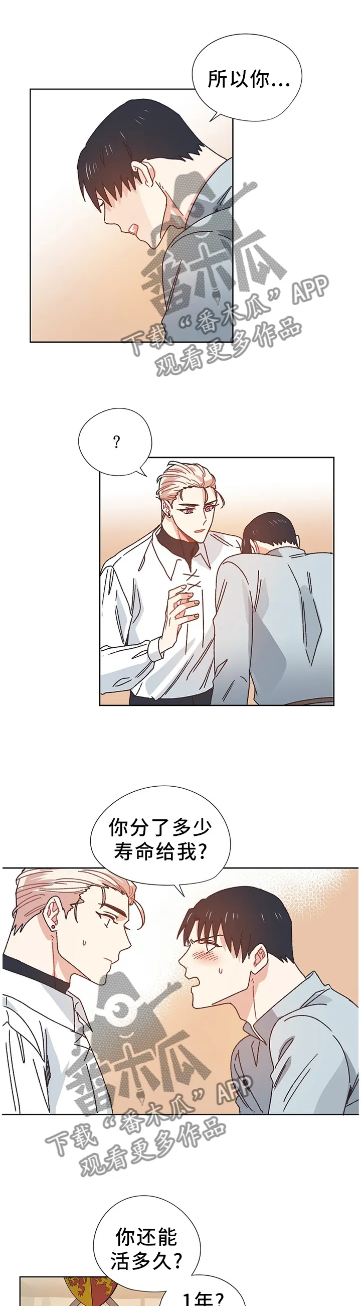 破碎的记忆前奏漫画,第70章：我想活下去6图
