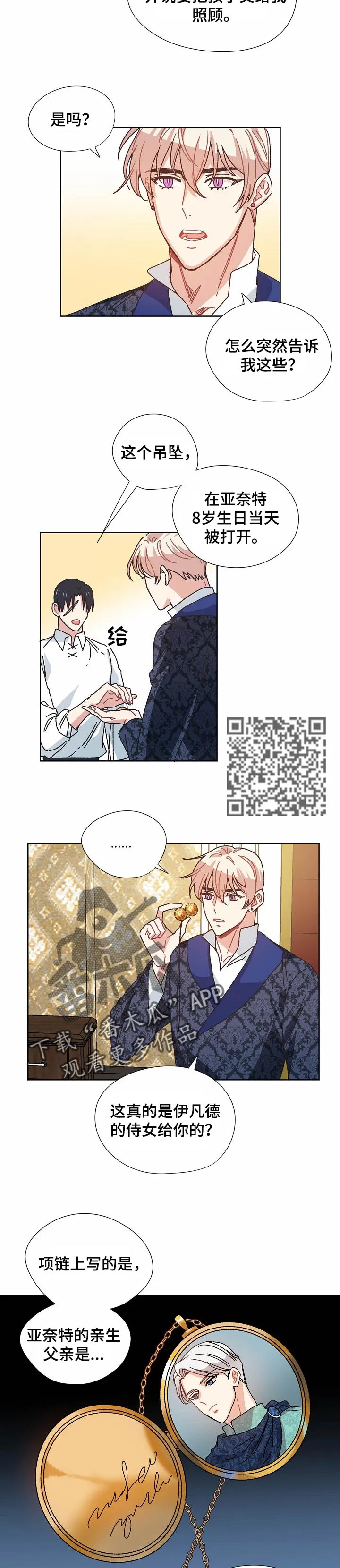 破碎的记忆弹琴漫画,第76章：我的侄女3图
