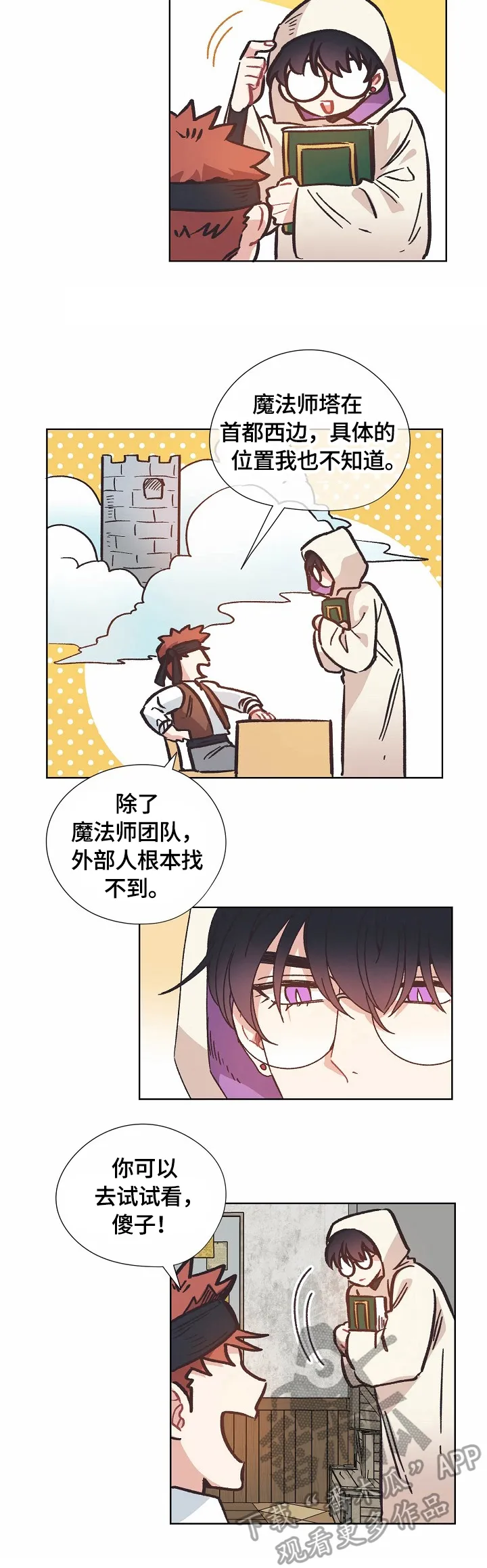 破碎的记忆漫画完整版漫画,第64章：救援4图