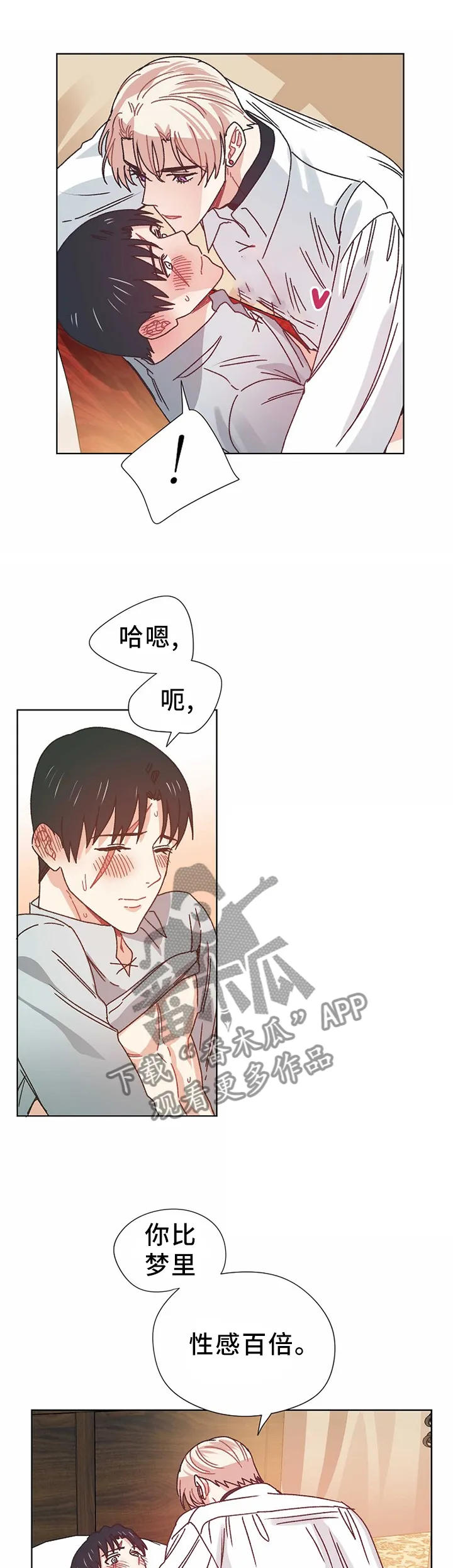 破碎的记忆漫画在线看漫画,第72章：做梦12图