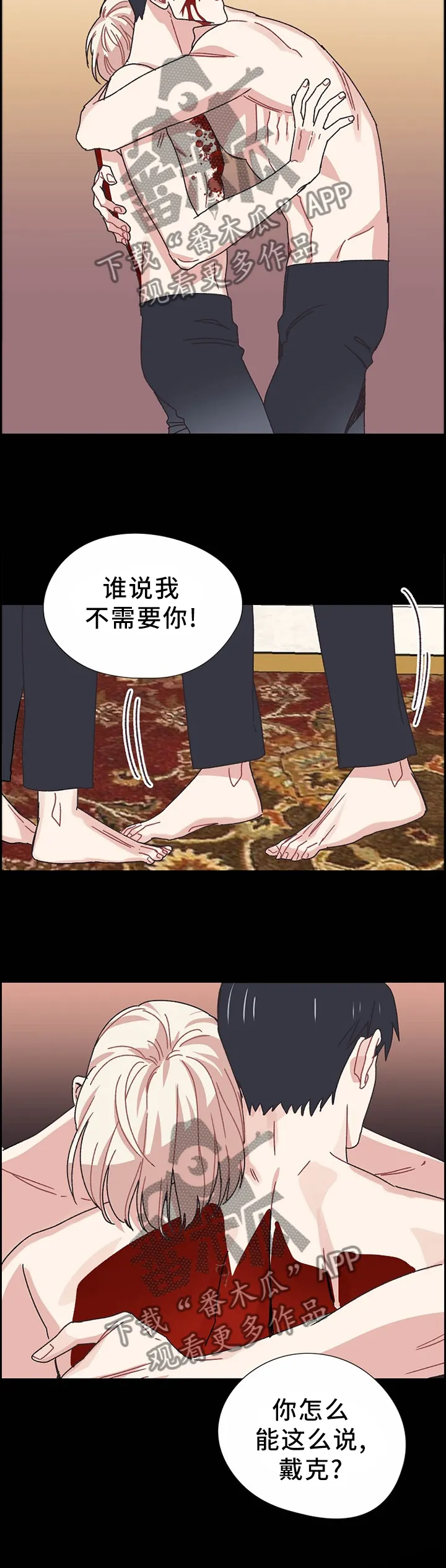 破碎的家庭v2漫画,第67章：我不会让你死的6图