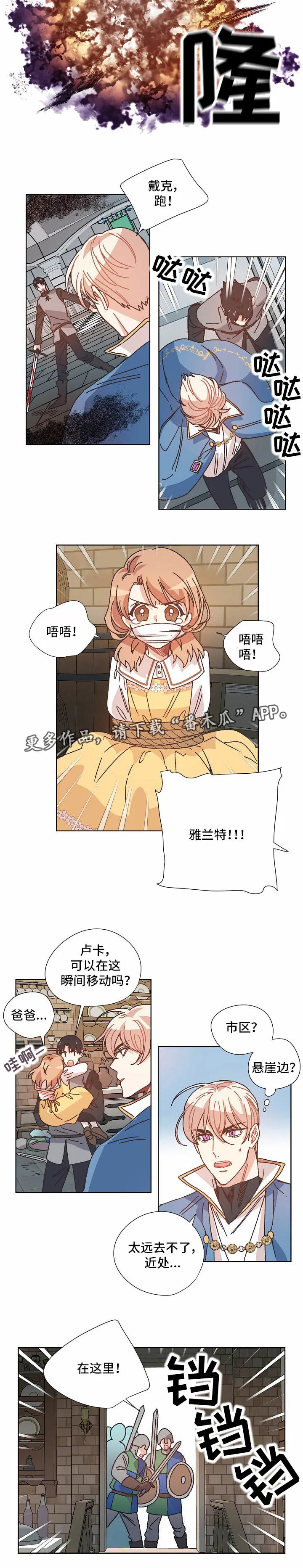 破碎的记忆漫画在线看漫画,第28章：逃跑3图