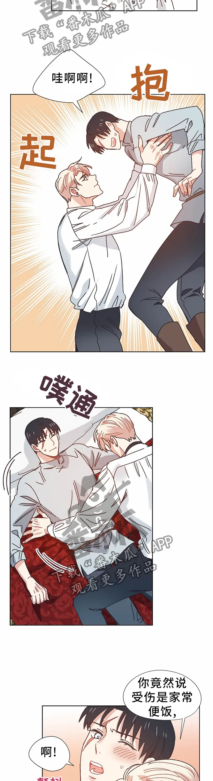 破碎的记忆漫画在线看漫画,第72章：做梦4图