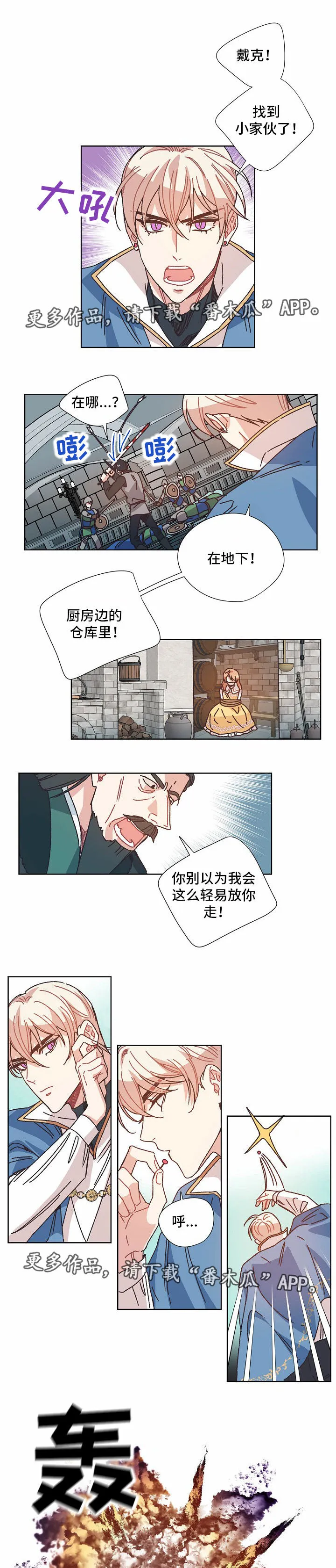 破碎的记忆漫画在线看漫画,第28章：逃跑2图
