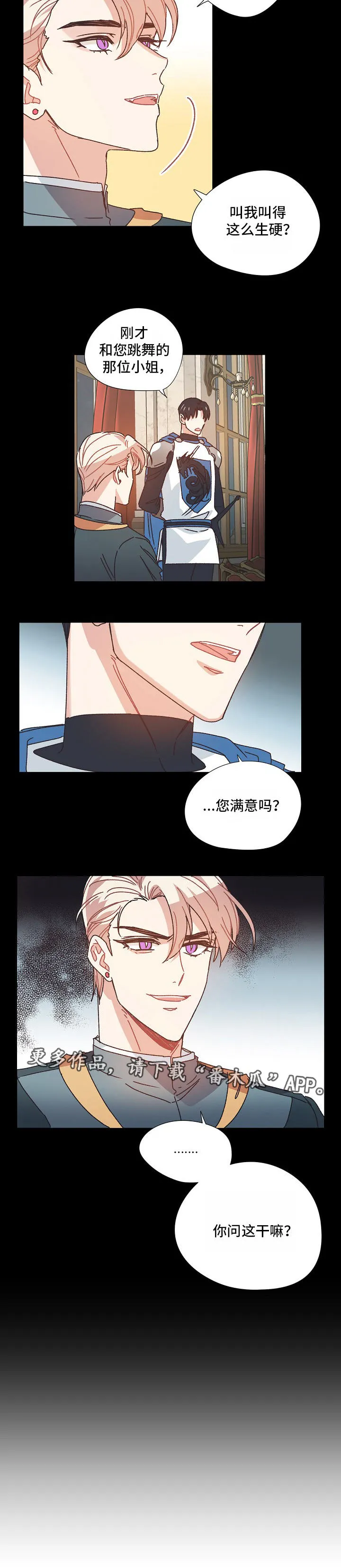 破碎的记忆漫画漫画,第31章：异样的感觉6图