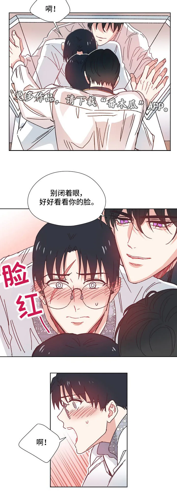 破碎的记忆漫画漫画,第24章：真是可爱3图