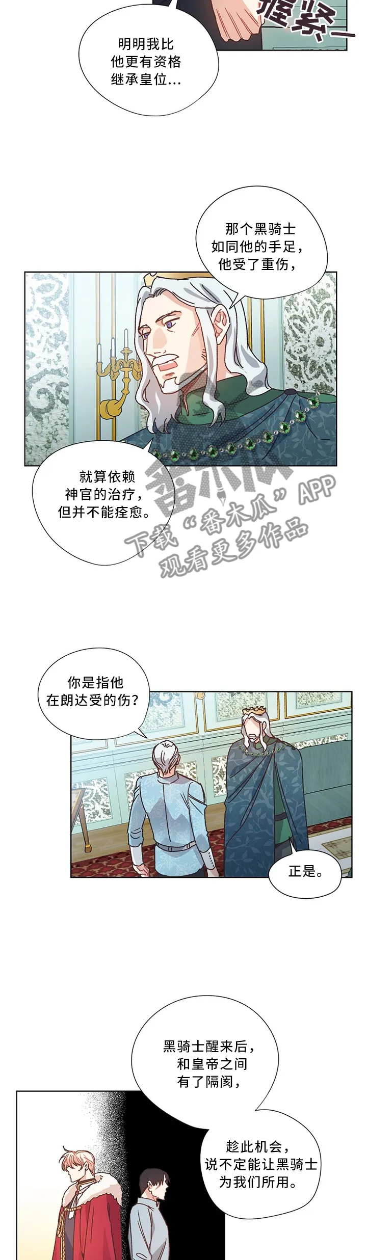 破碎的记忆 漫画漫画,第52章：设计7图