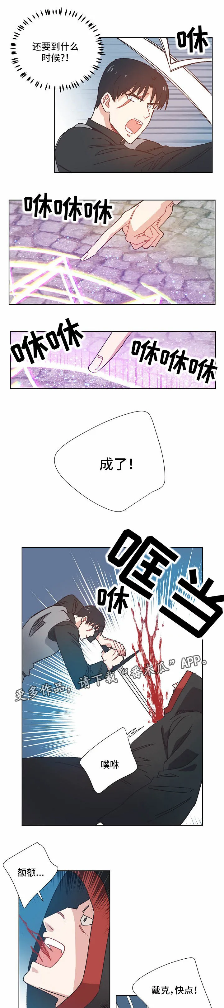 破碎的记忆漫画在线看漫画,第29章：拖延时间4图
