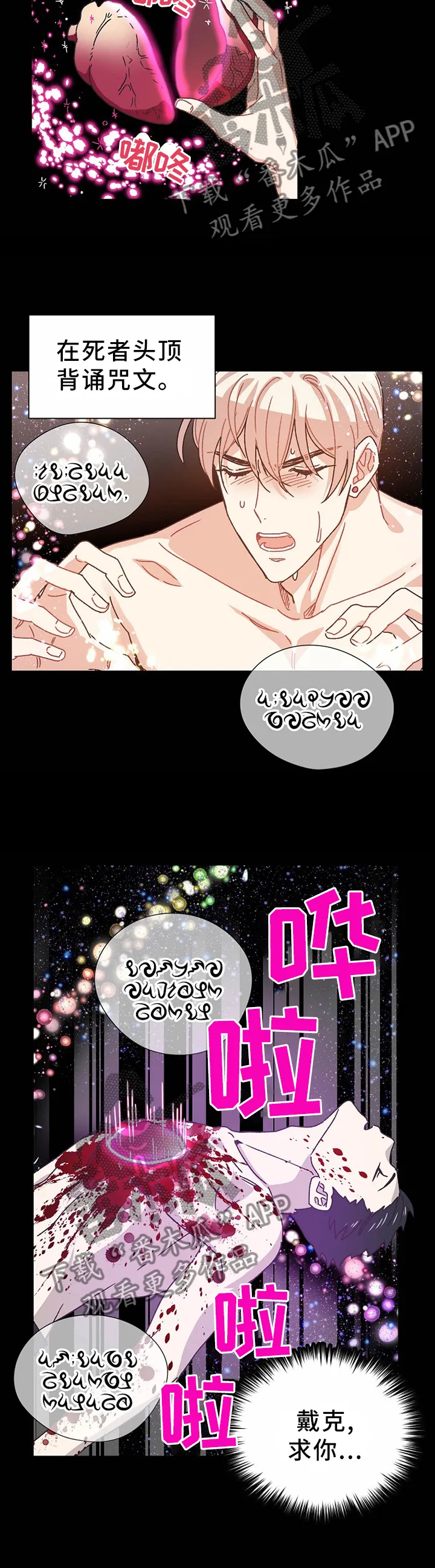 破碎的家庭v2漫画,第66章：死而复生10图