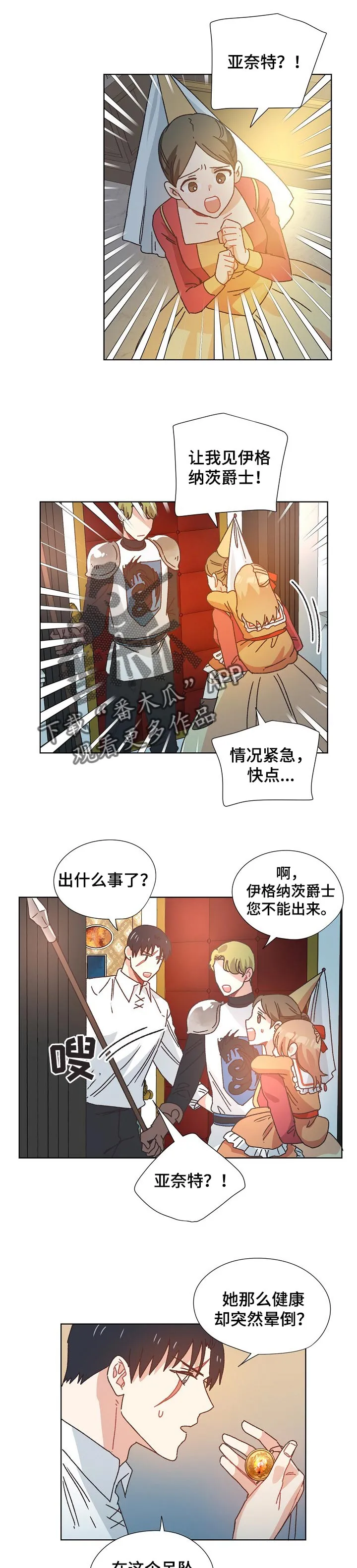破碎的家庭v2漫画,第75章：突然晕倒6图