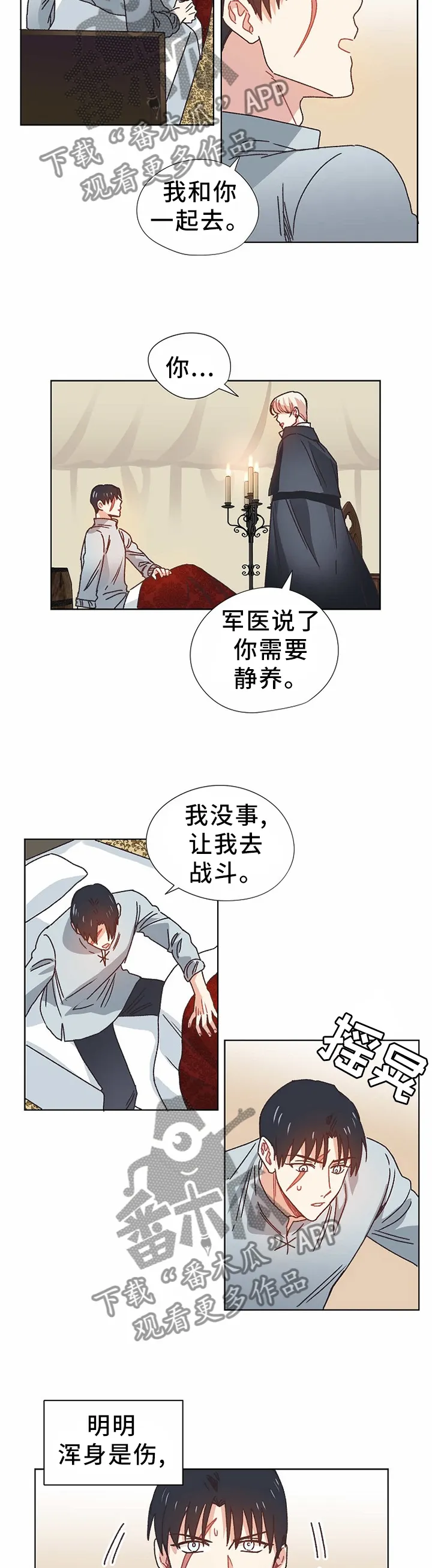 破碎的记忆漫画漫画,第68章：进攻王国4图