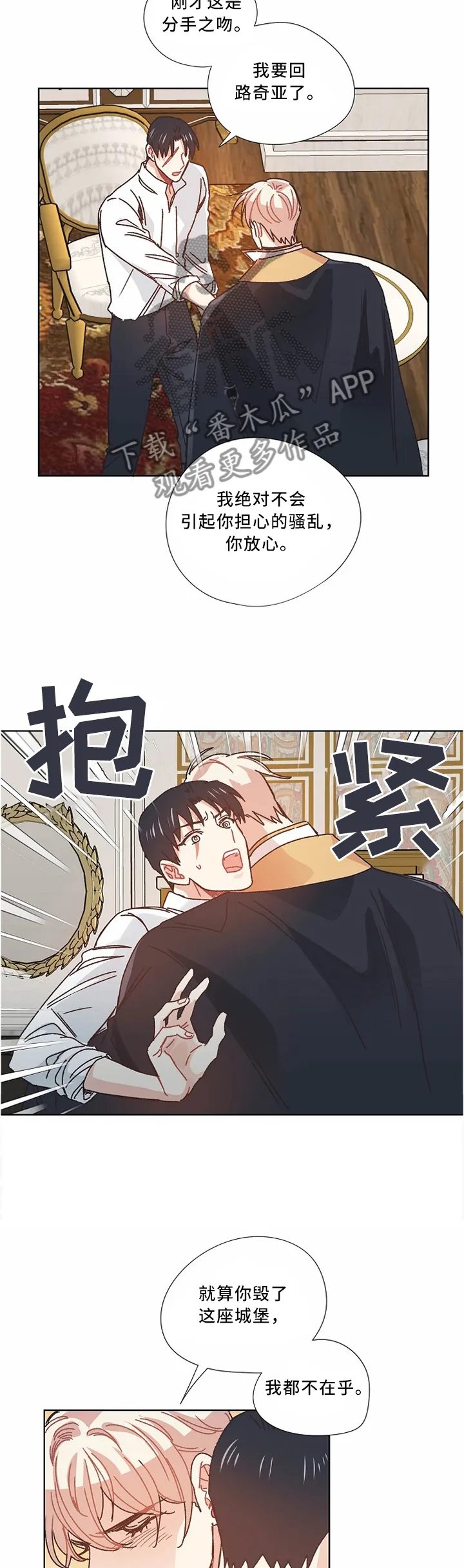 破碎的记忆漫画漫画,第50章：不想见到你7图
