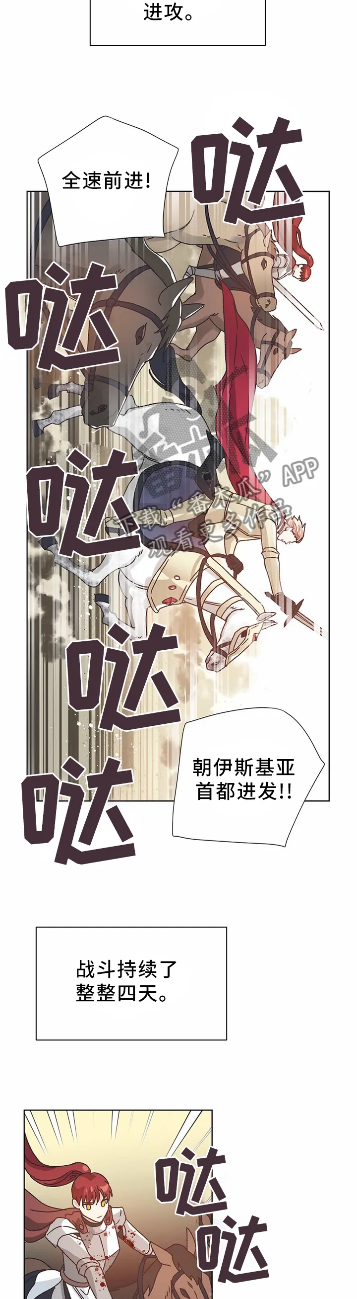 破碎的记忆漫画漫画,第68章：进攻王国9图
