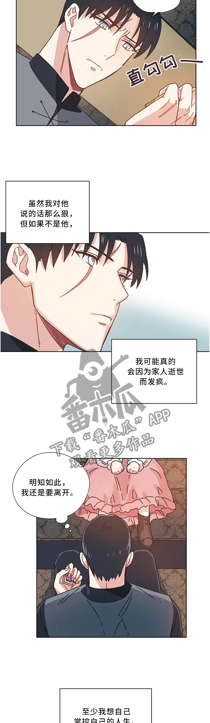 破碎的记忆 漫画漫画,第52章：设计2图