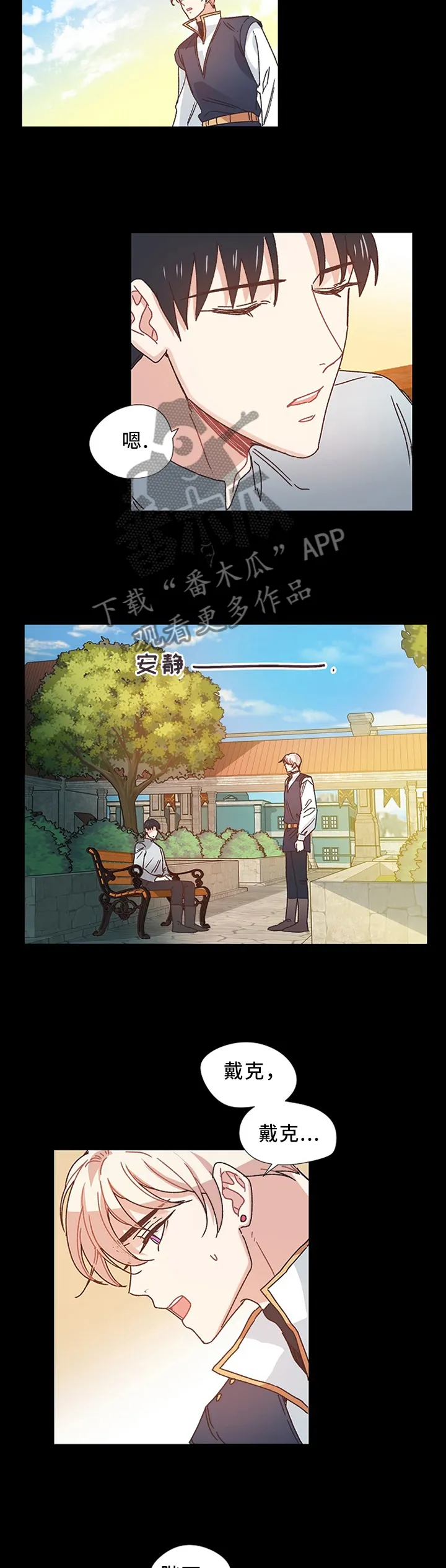 破碎的记忆 漫画漫画,第47章：你是我的骑士2图