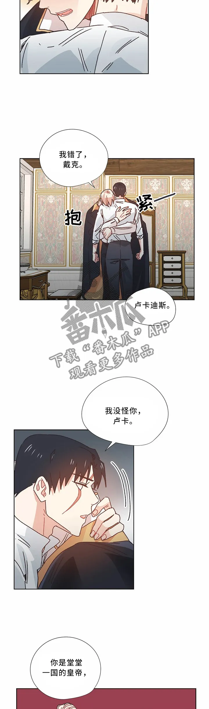 破碎的记忆漫画漫画,第50章：不想见到你8图