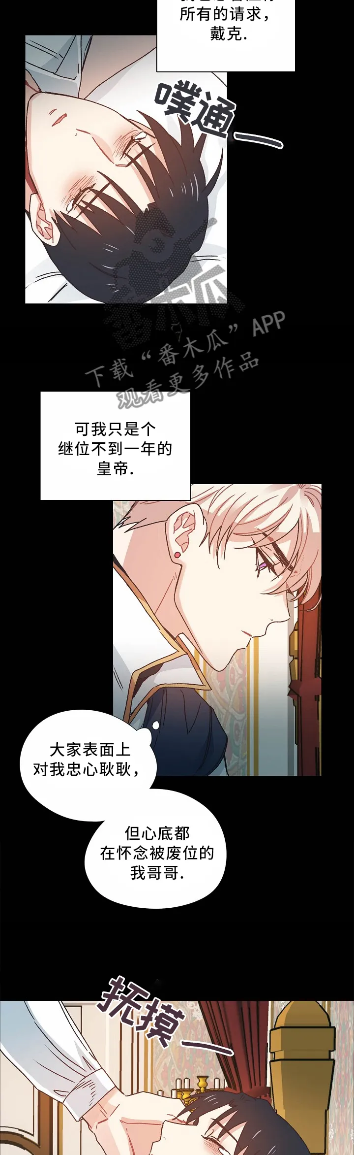 破碎的记忆 漫画漫画,第46章：我不能失去你5图