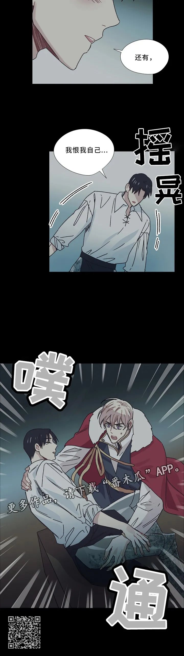 破碎的记忆 漫画漫画,第44章：我恨我自己8图