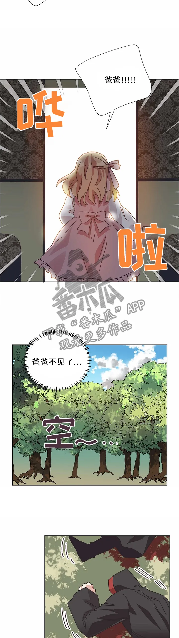 破碎的记忆 漫画漫画,第56章：父亲....4图