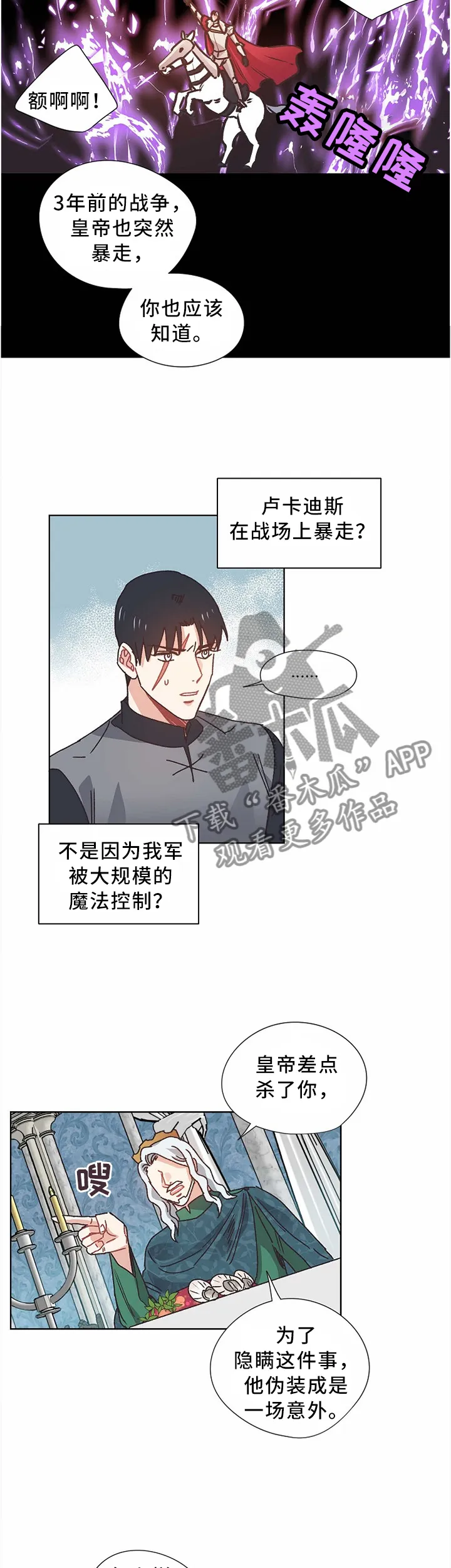破碎的记忆漫画漫画,第57章：你要什么?2图