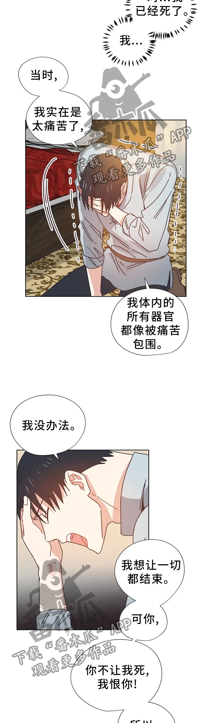 破碎的记忆前奏漫画,第70章：我想活下去3图