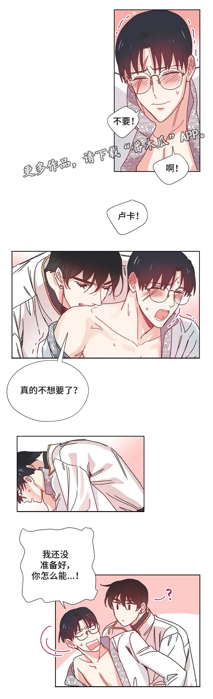 破碎的记忆漫画漫画,第24章：真是可爱4图