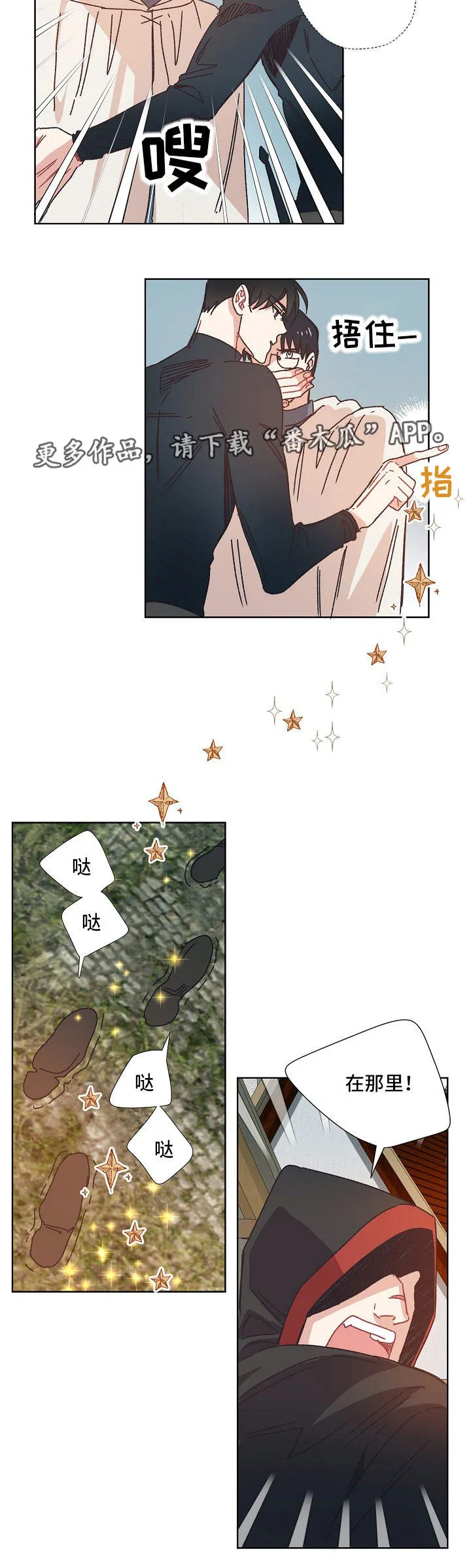 破碎的记忆漫画漫画,第26章：可疑的人7图