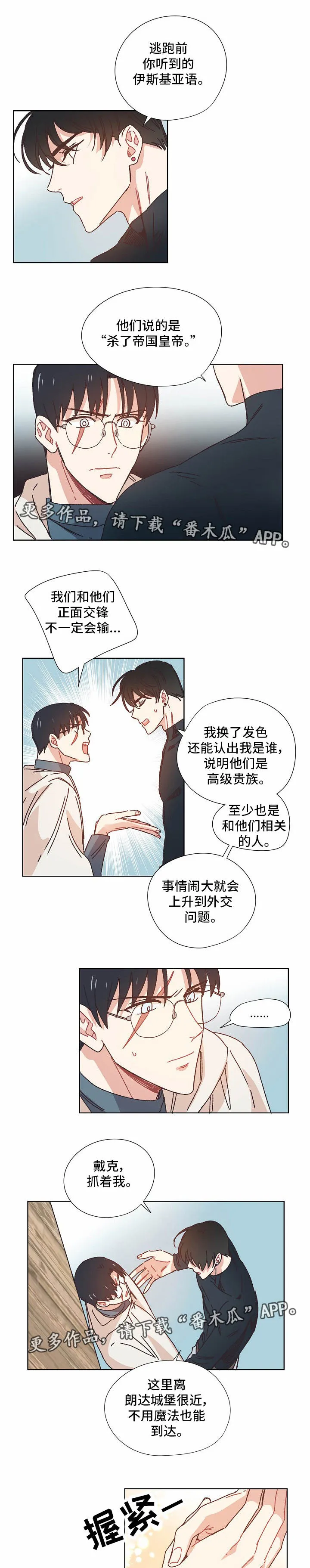破碎的记忆 漫画漫画,第27章：叛变3图