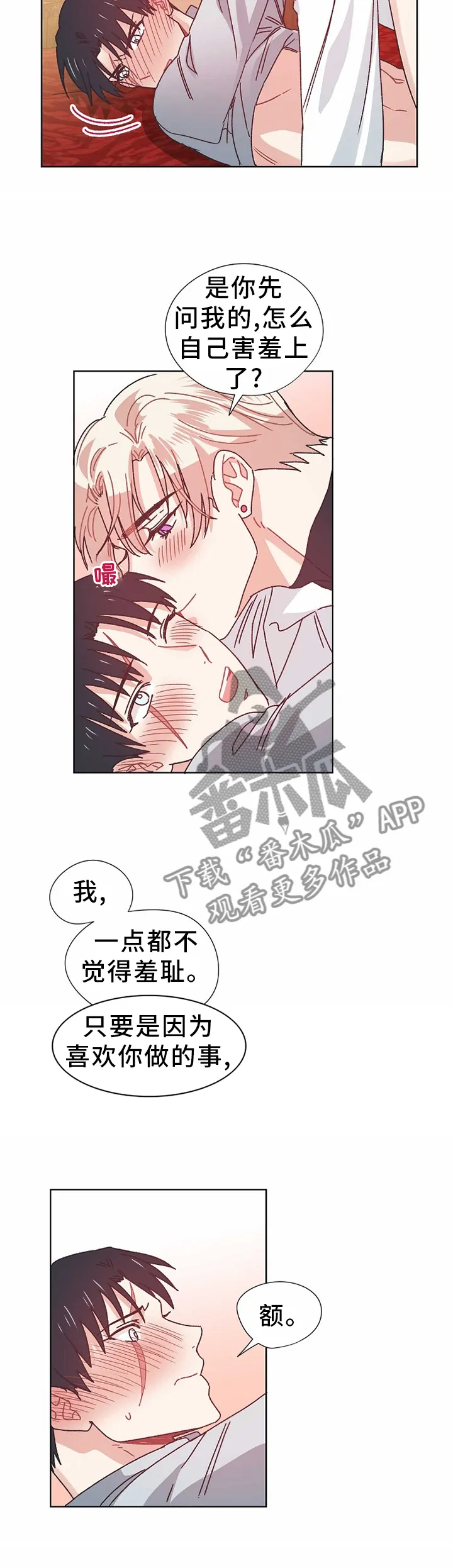 破碎的家庭v2漫画,第73章：告发2图