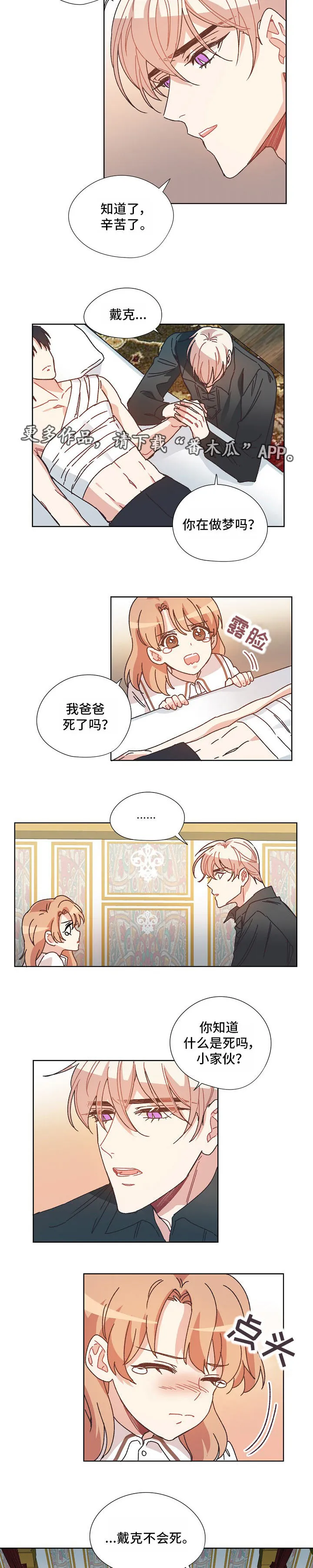 破碎的记忆漫画漫画,第30章：受伤3图