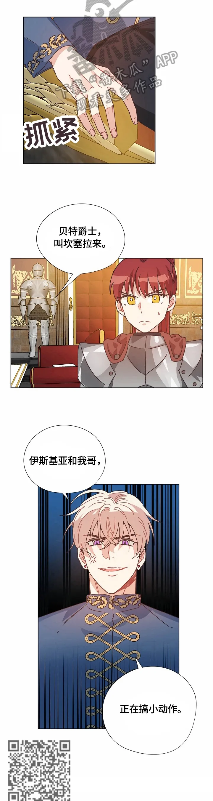 破碎的记忆漫画高清版漫画,第60章：计划3图