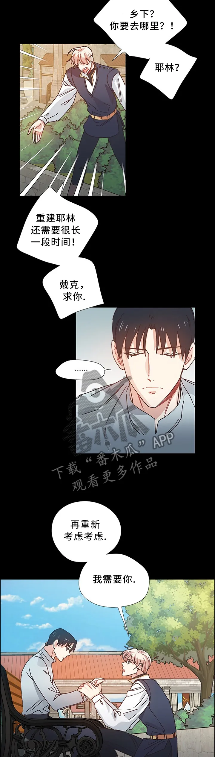 破碎的记忆 漫画漫画,第47章：你是我的骑士5图