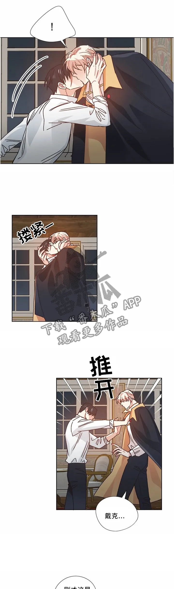 破碎的记忆漫画漫画,第50章：不想见到你6图