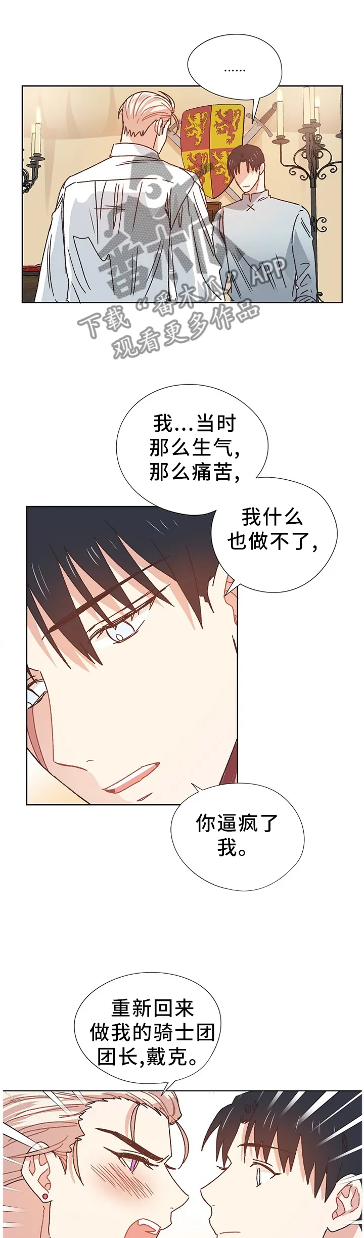 破碎的记忆漫画漫画,第71章：同生共死3图