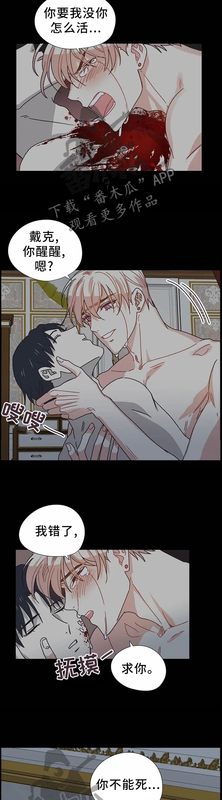 破碎的家庭v2漫画,第66章：死而复生2图