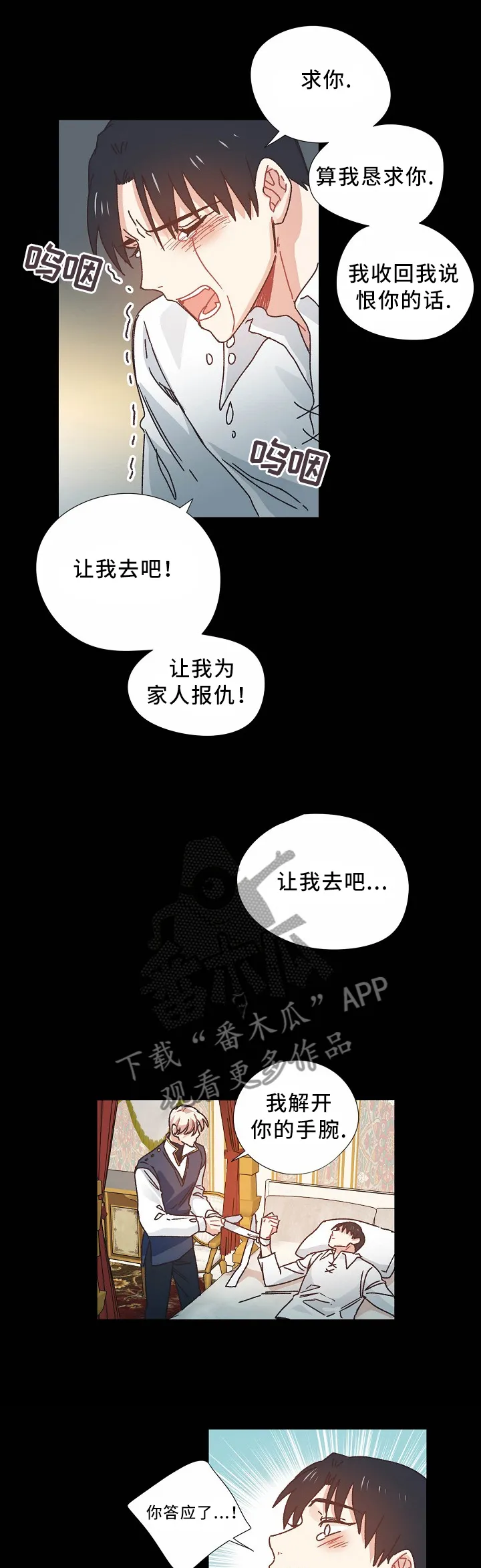 破碎的记忆 漫画漫画,第46章：我不能失去你2图