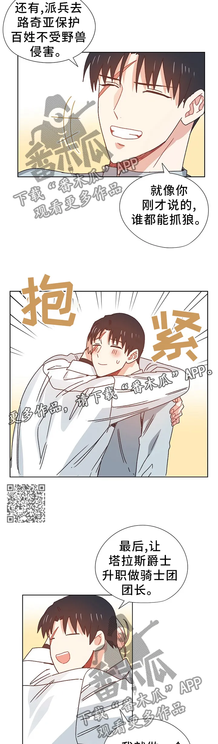 破碎的记忆漫画漫画,第71章：同生共死7图