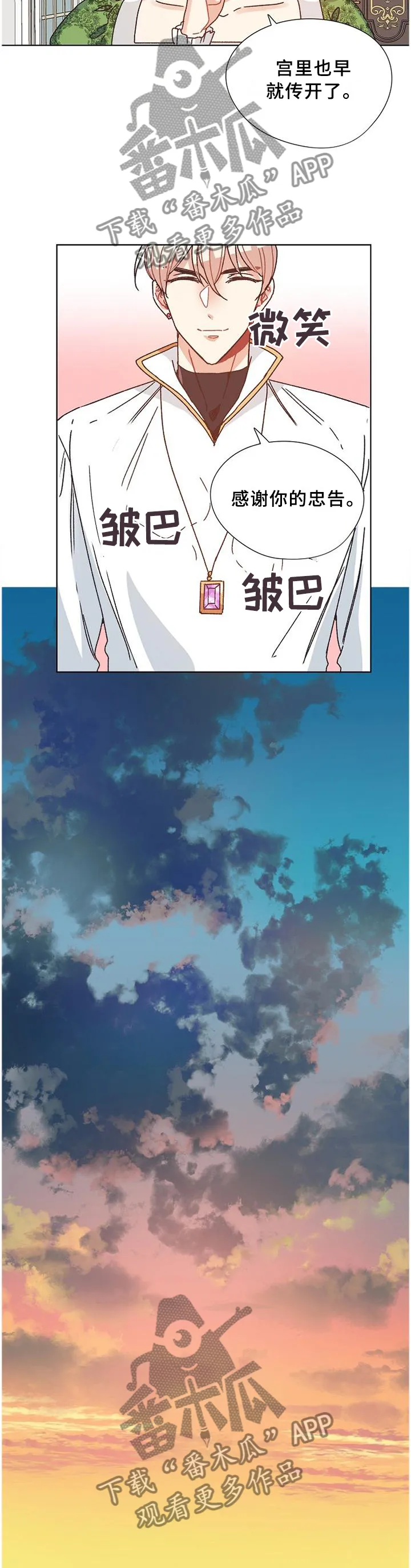 破碎的记忆漫画漫画,第79章：【完结】记载的故事5图