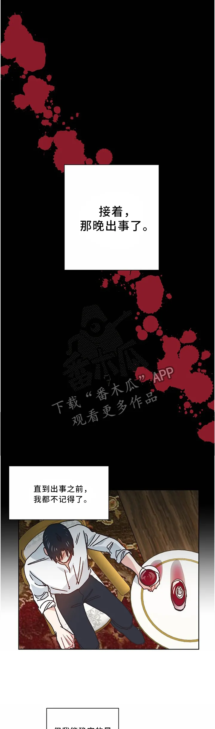 破碎的记忆漫画漫画,第50章：不想见到你1图