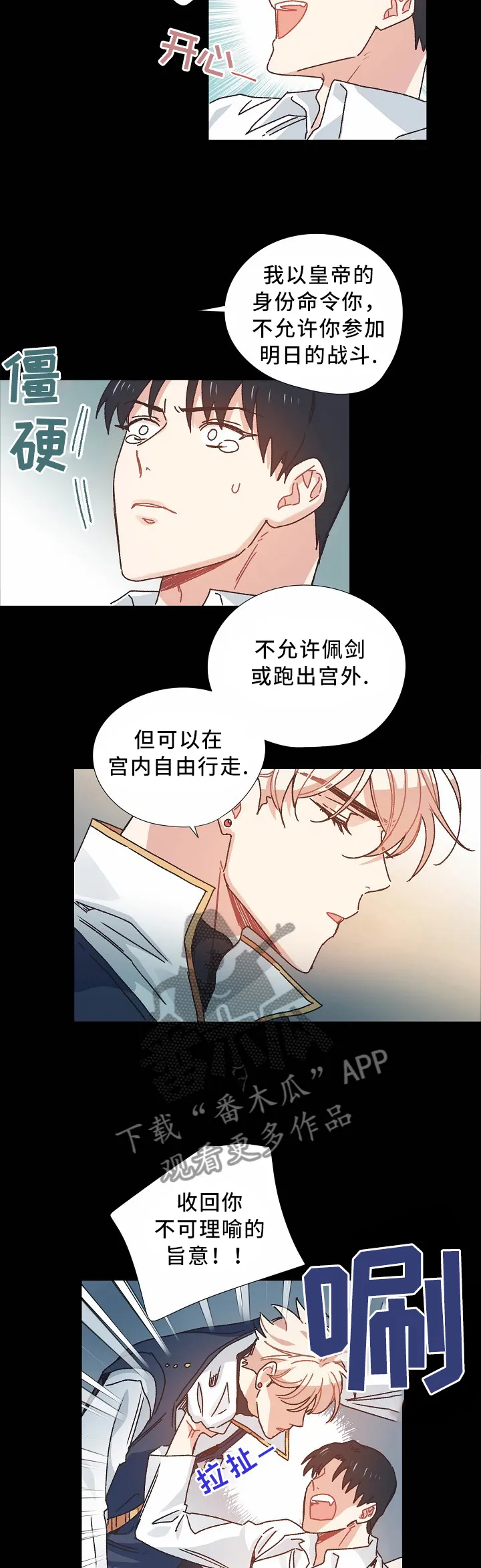 破碎的记忆 漫画漫画,第46章：我不能失去你3图