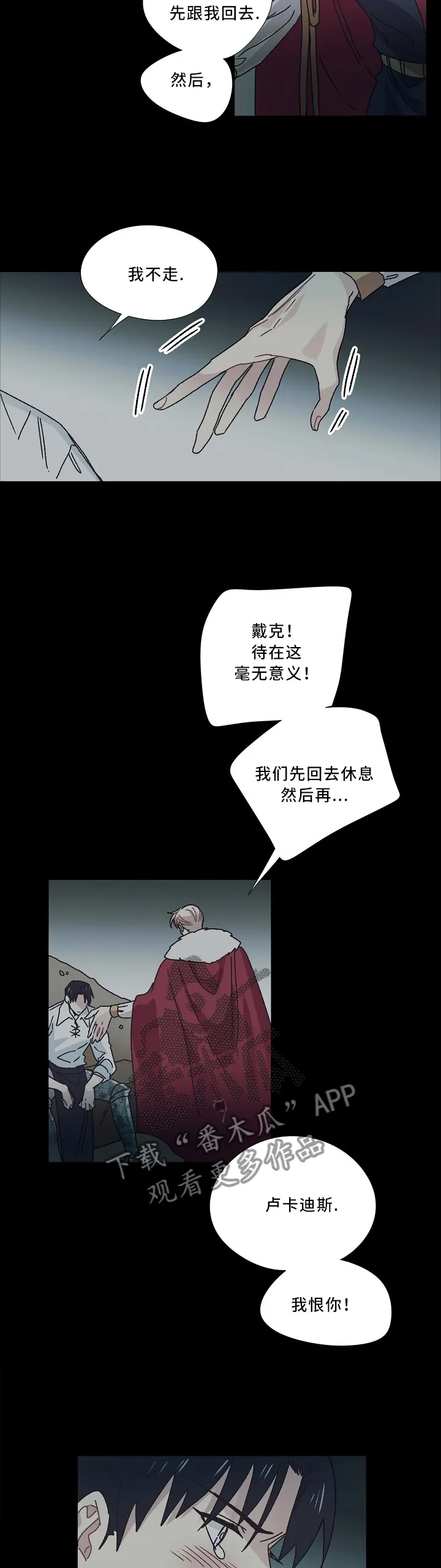 破碎的记忆 漫画漫画,第44章：我恨我自己7图