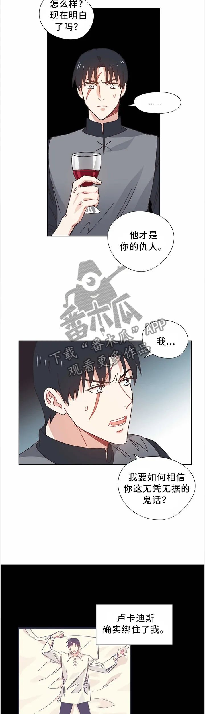破碎的记忆漫画漫画,第57章：你要什么?3图