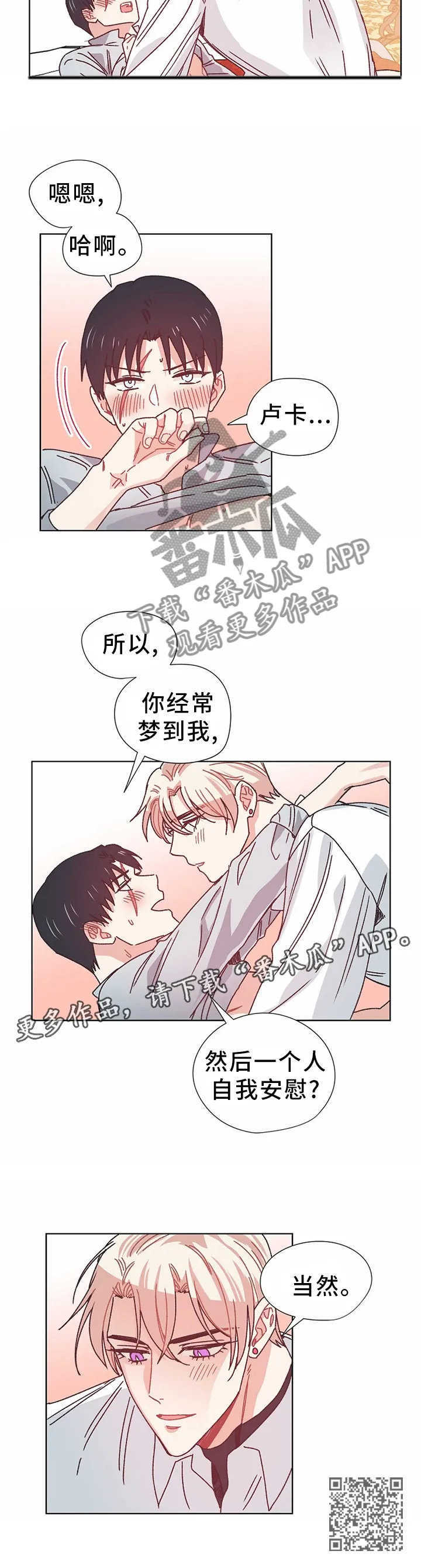 破碎的记忆漫画在线看漫画,第72章：做梦13图