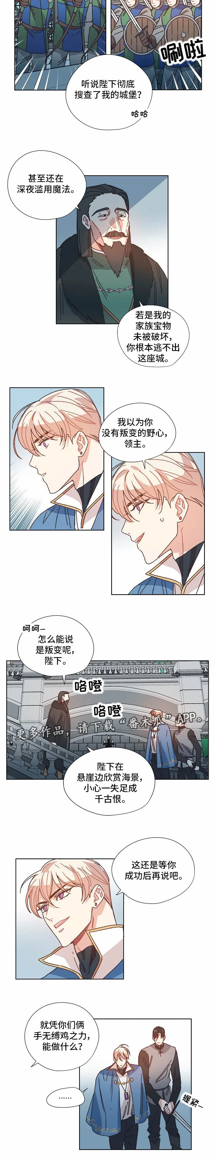 破碎的记忆 漫画漫画,第27章：叛变6图