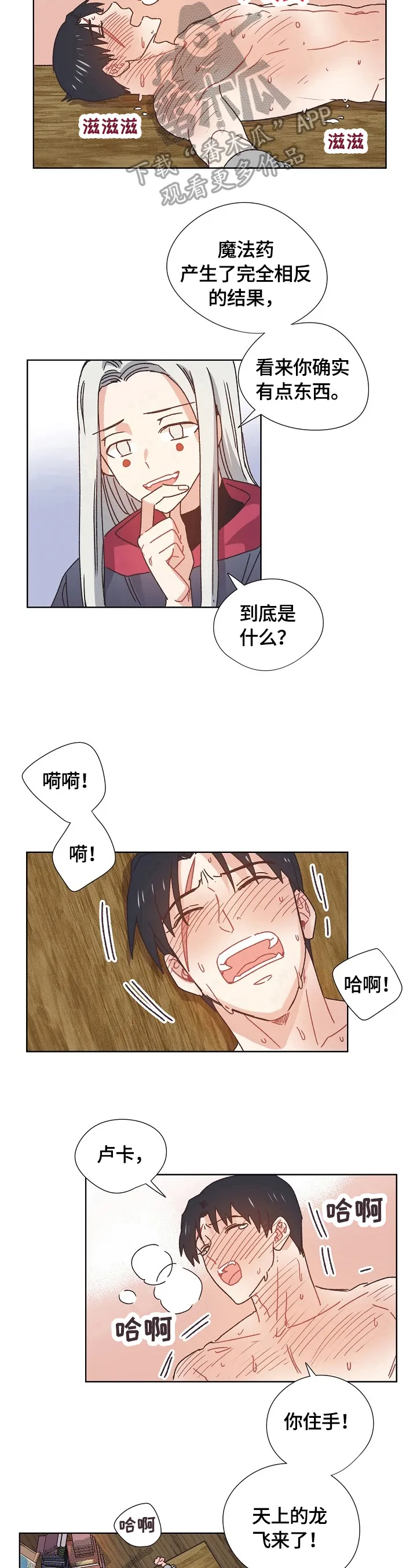 破碎的记忆 漫画漫画,第62章：猜测6图