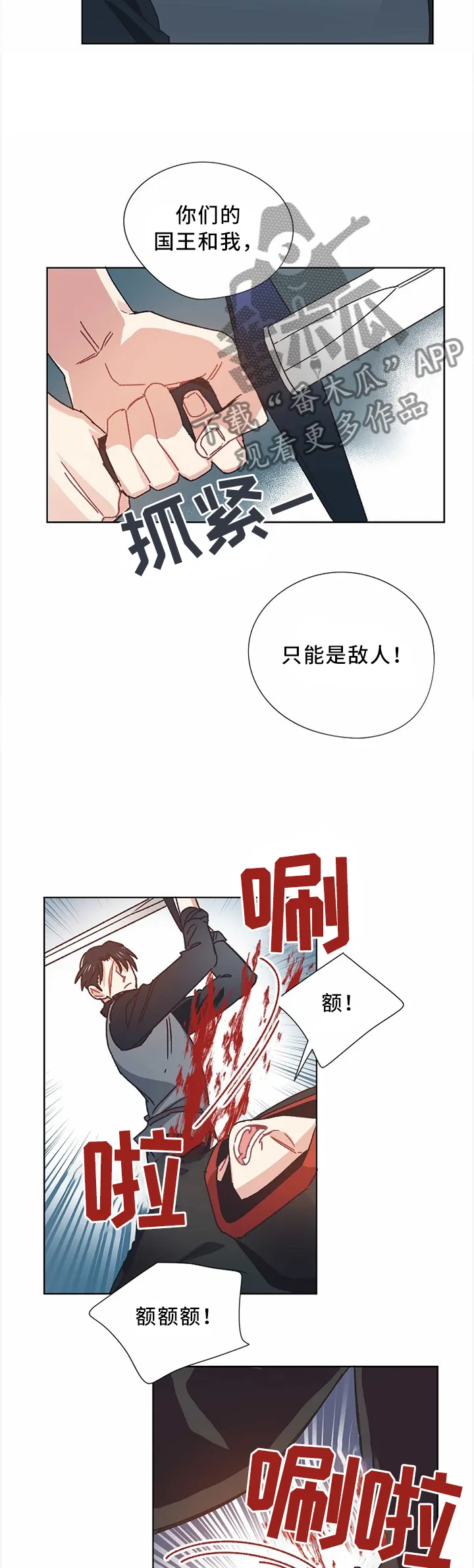 破碎的剑柄任务流程和奖励漫画,第53章：谈判5图
